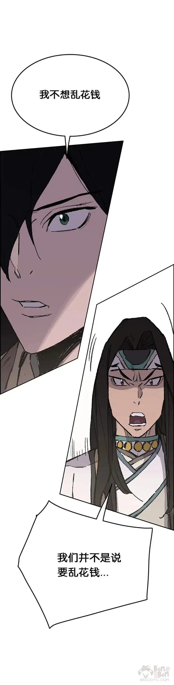 第89话 百里世家 第21页