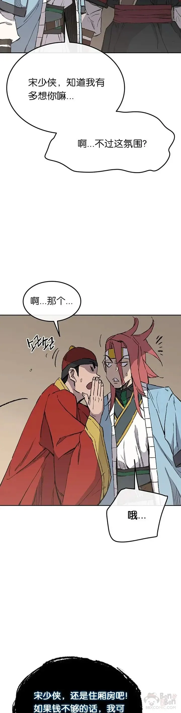 第89话 百里世家 第23页