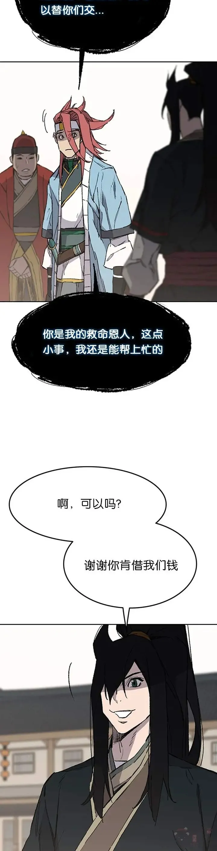 第89话 百里世家 第24页