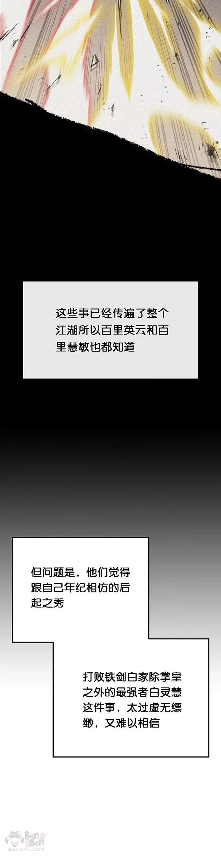 第89话 百里世家 第30页