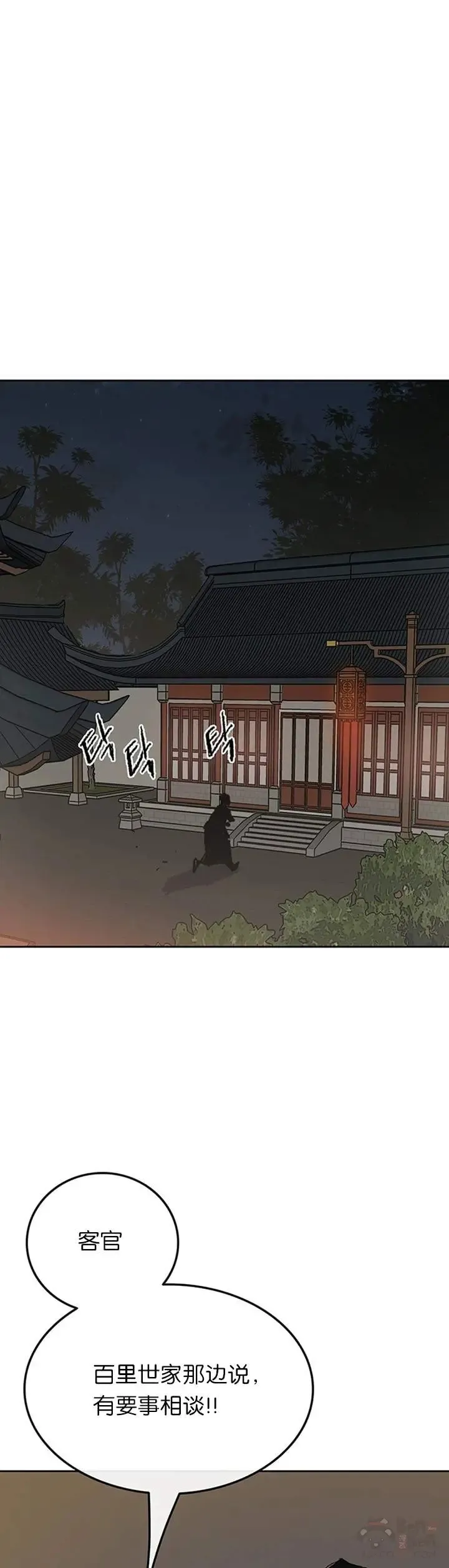 第89话 百里世家 第32页