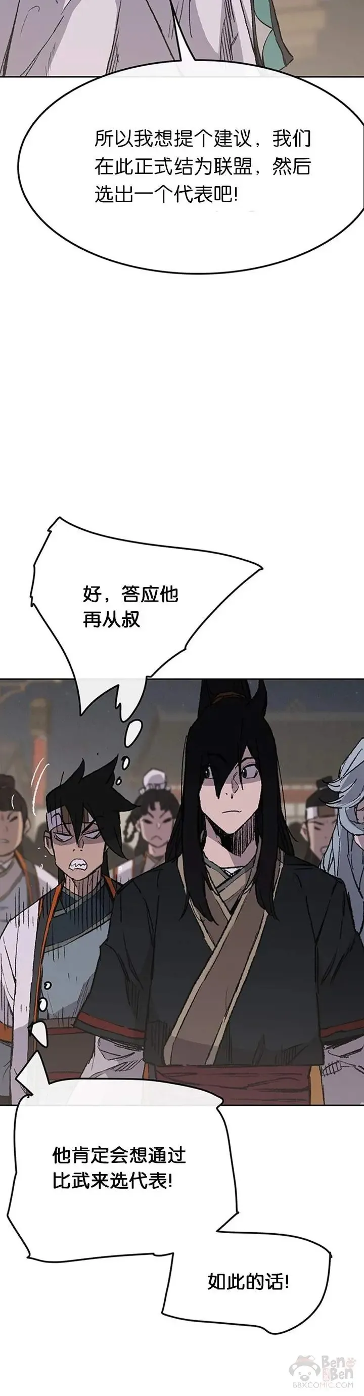 第89话 百里世家 第40页