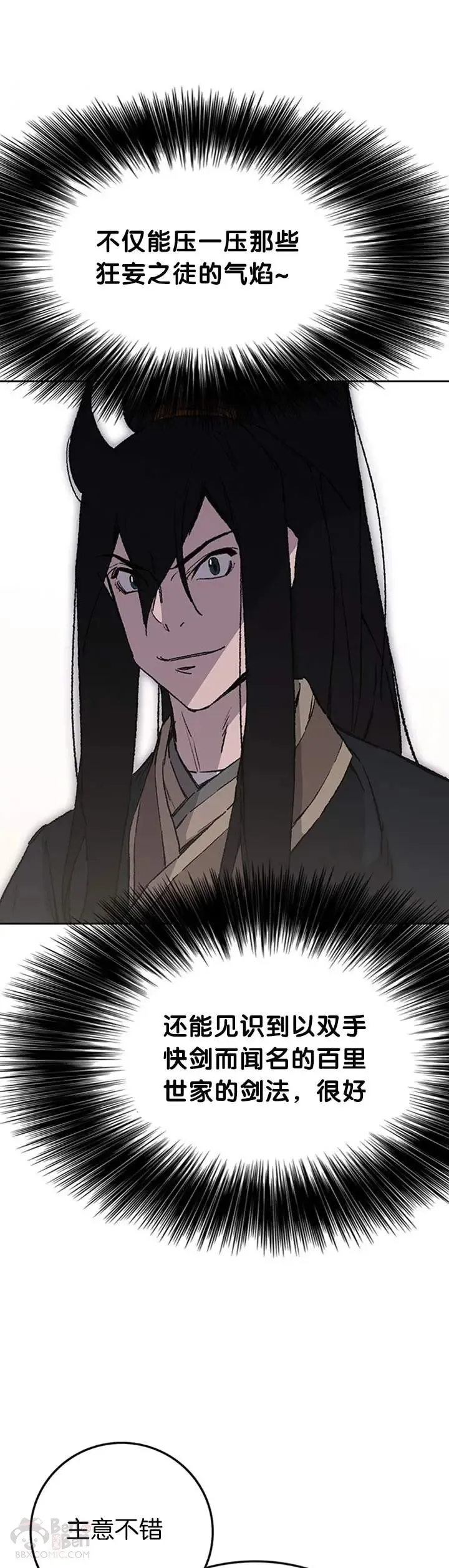 第89话 百里世家 第41页