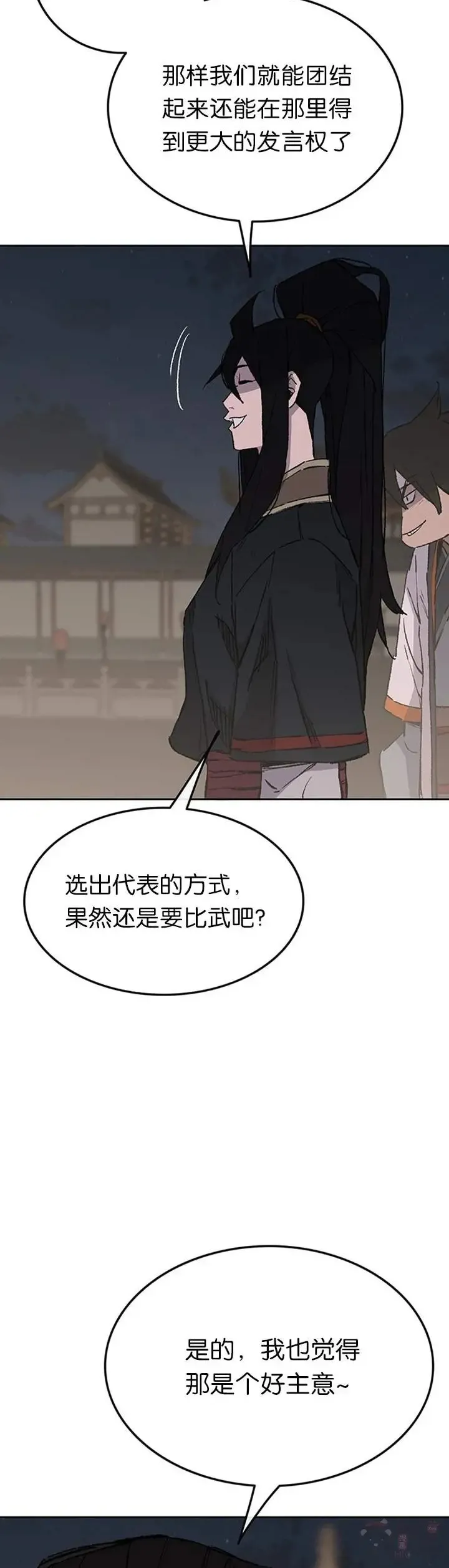 第89话 百里世家 第42页