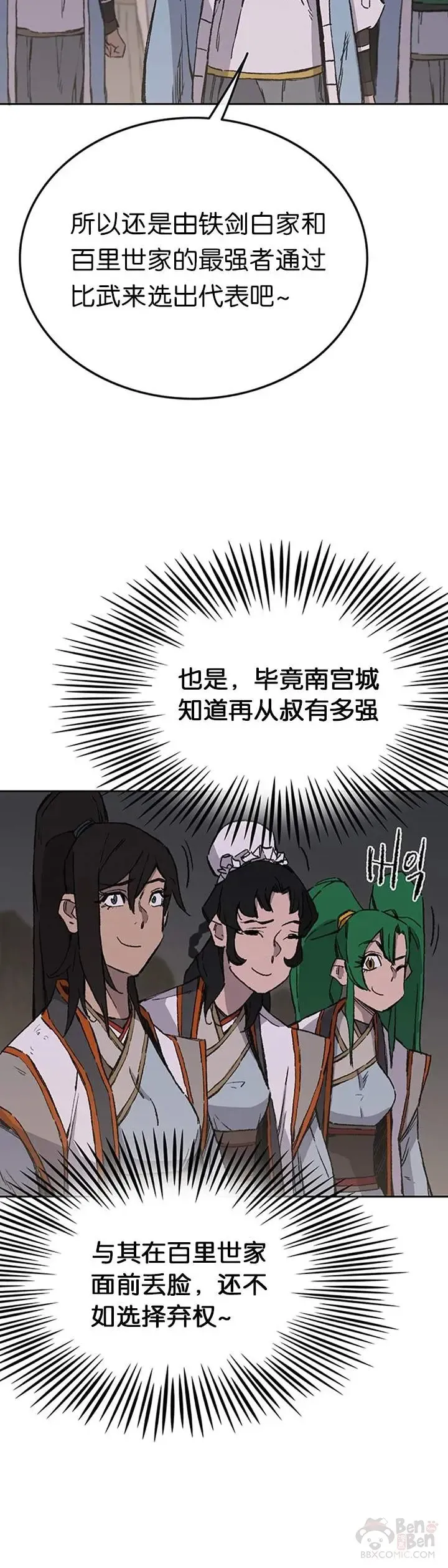 第89话 百里世家 第44页