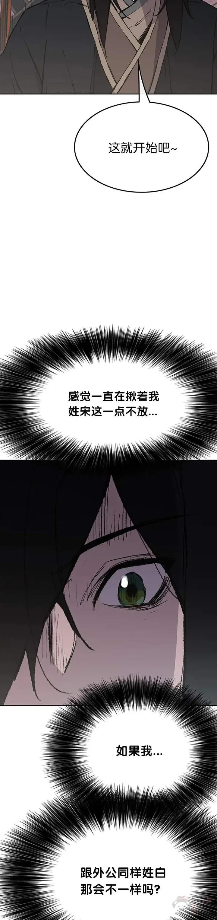 第89话 百里世家 第47页
