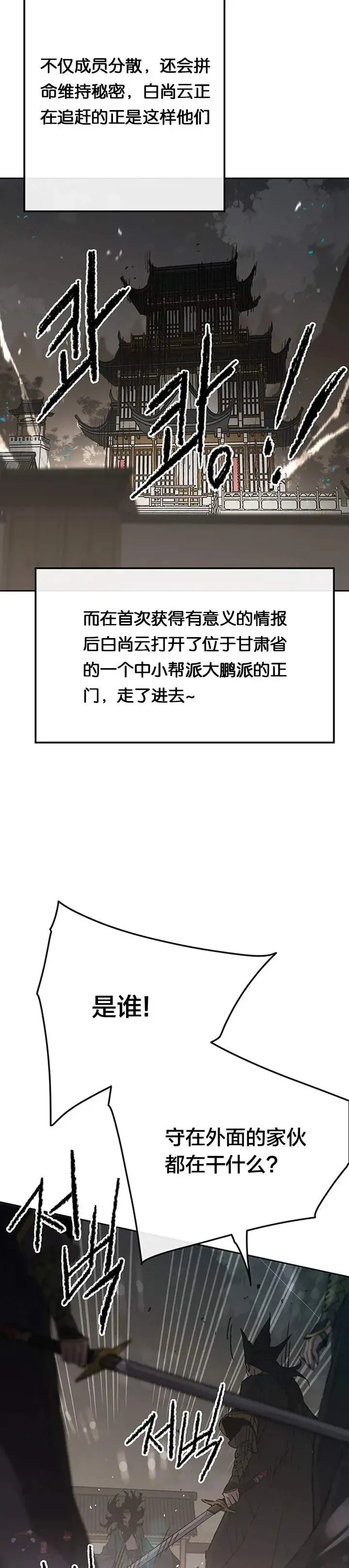 第89话 百里世家 第52页