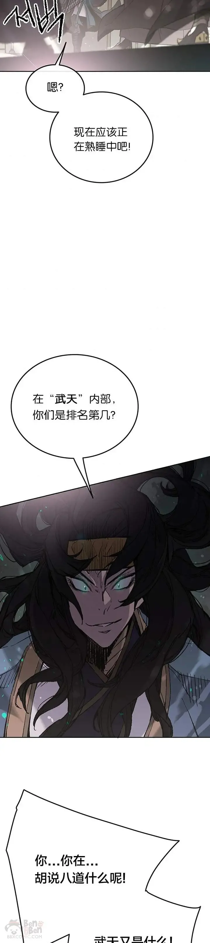 第90话 抵达正侠盟 第3页