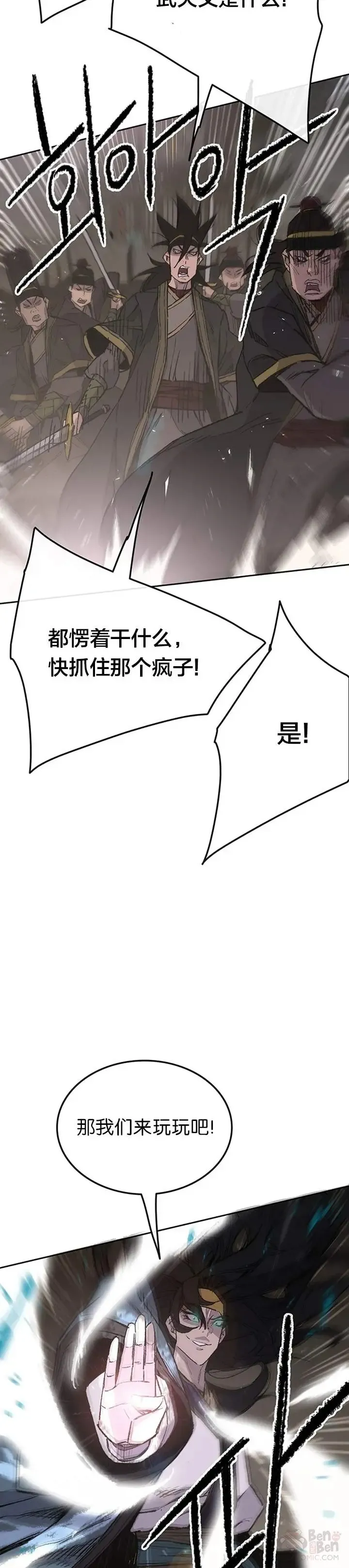 第90话 抵达正侠盟 第4页