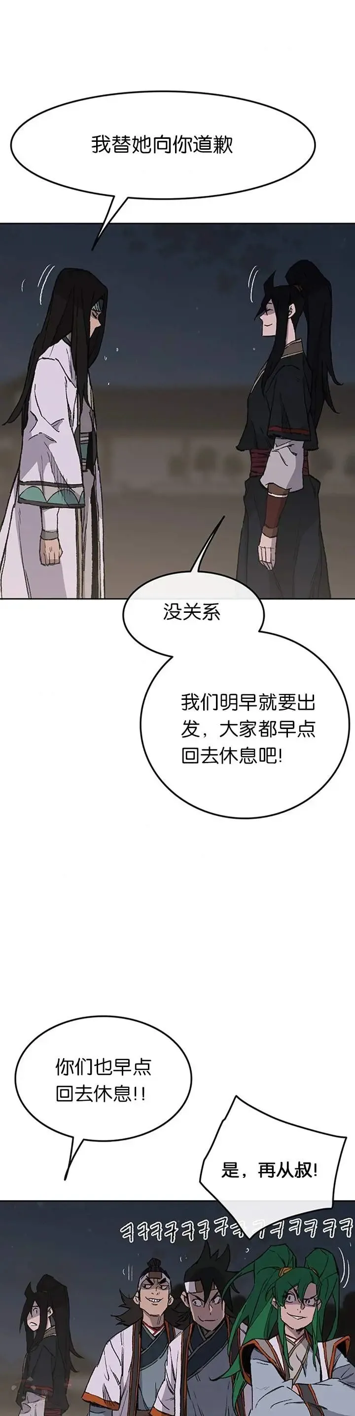 第90话 抵达正侠盟 第26页