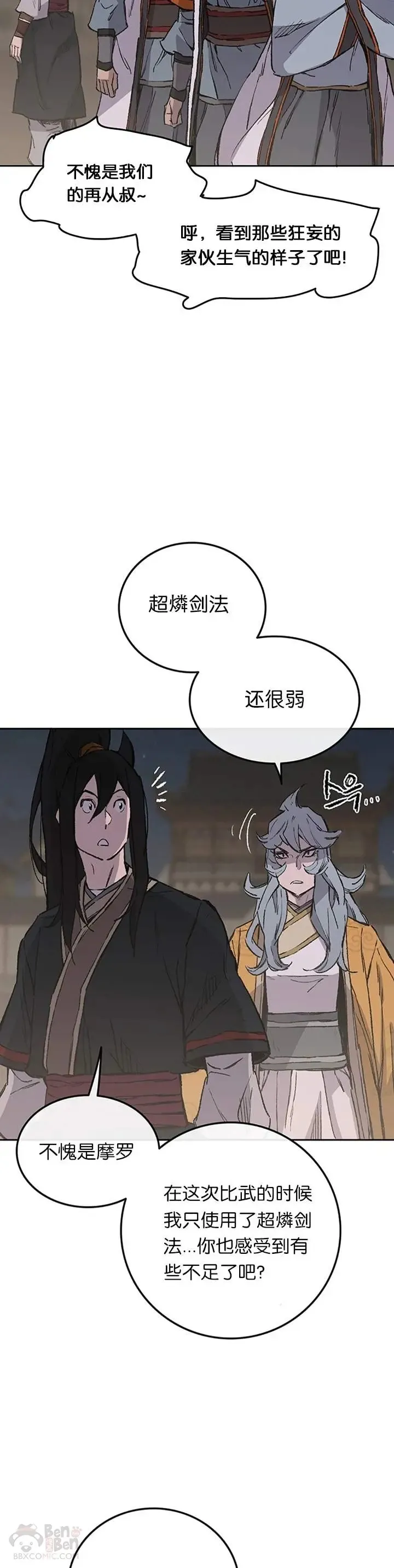 第90话 抵达正侠盟 第27页