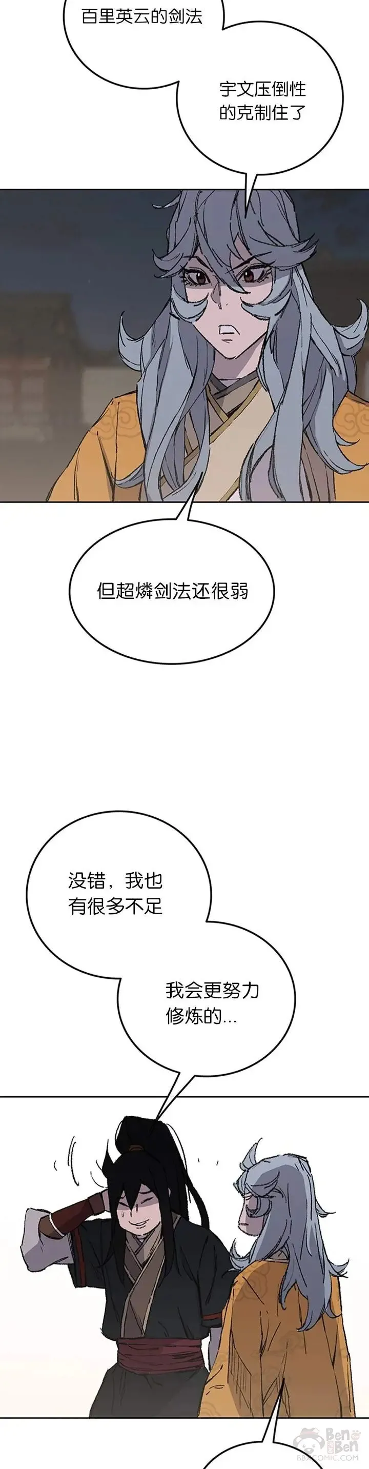 第90话 抵达正侠盟 第28页