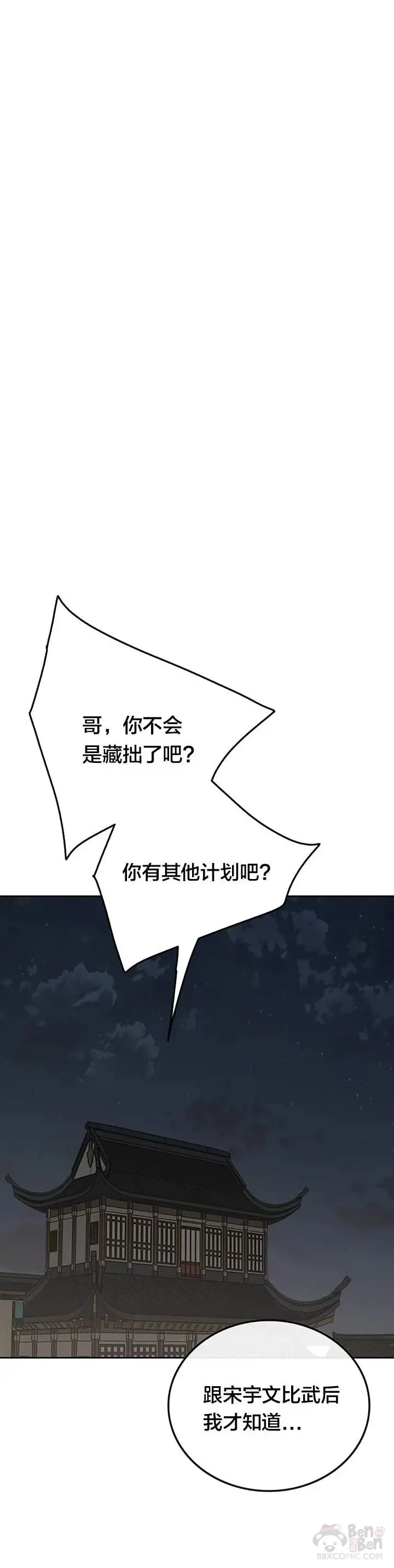 第90话 抵达正侠盟 第30页