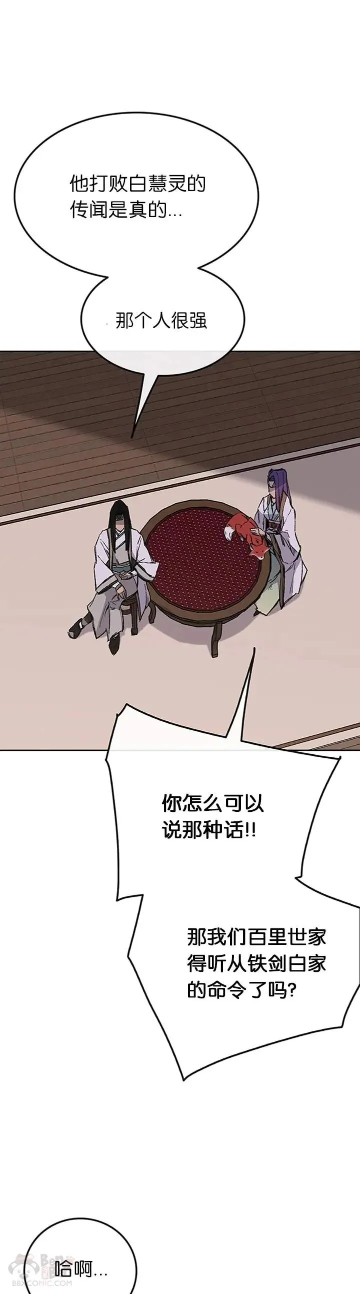 第90话 抵达正侠盟 第31页