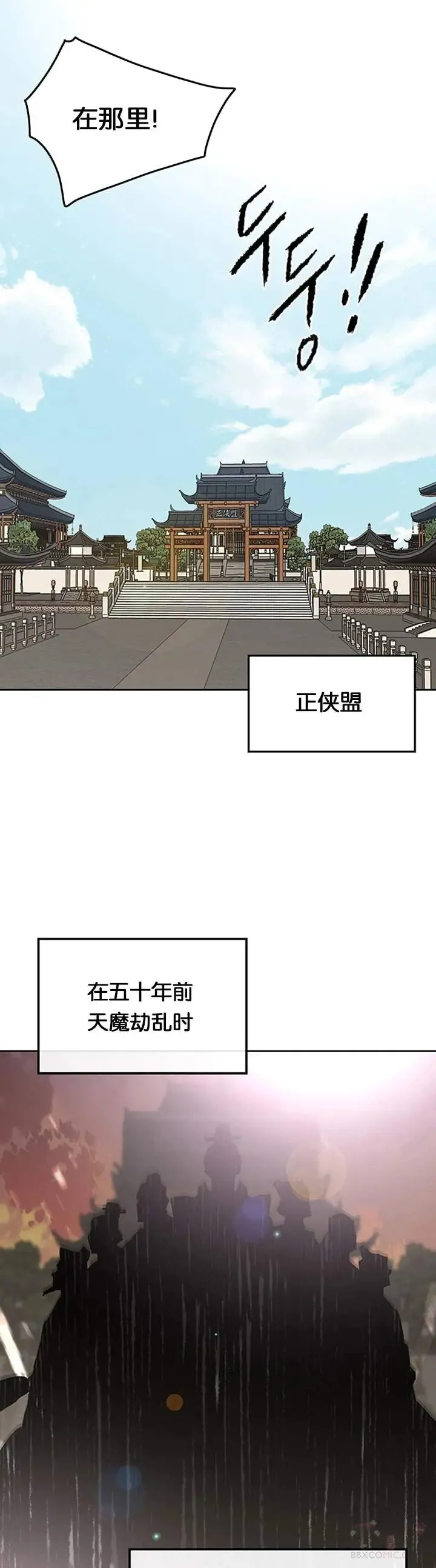 第90话 抵达正侠盟 第34页