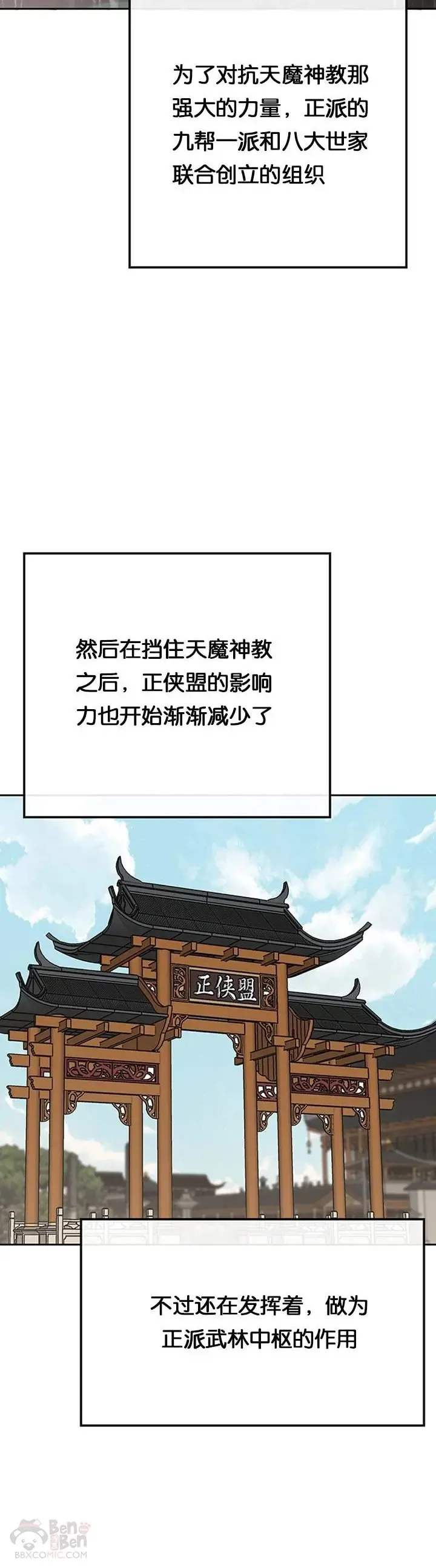 第90话 抵达正侠盟 第35页