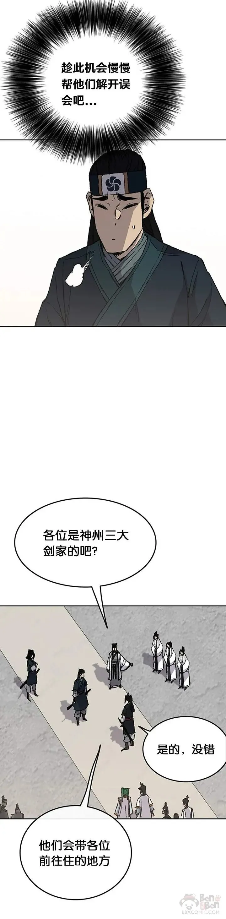 第90话 抵达正侠盟 第40页