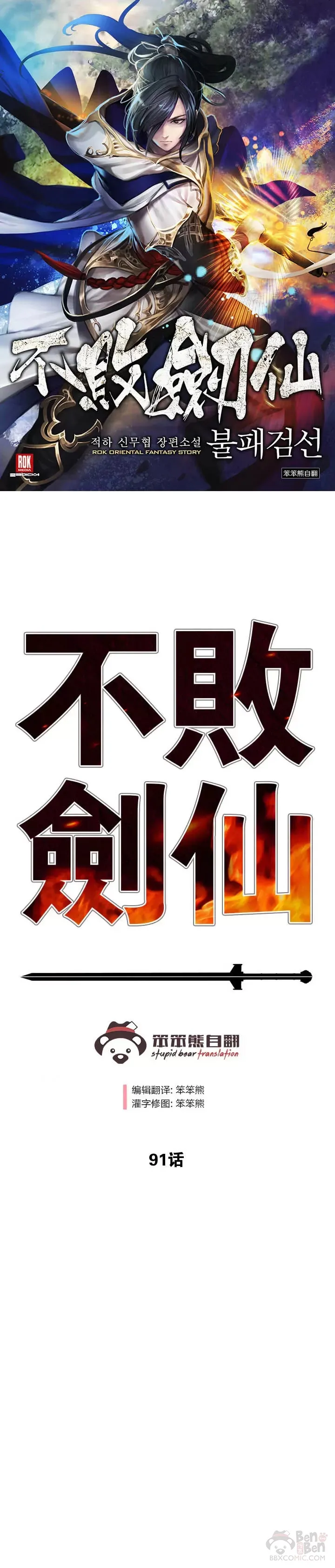 第90话 抵达正侠盟 第46页