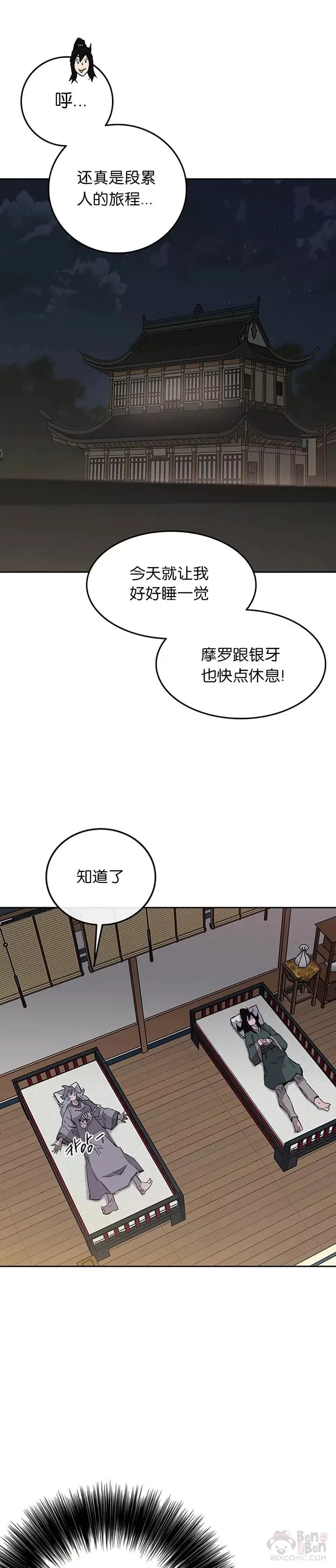 第91话 被劫走的若雪 第2页