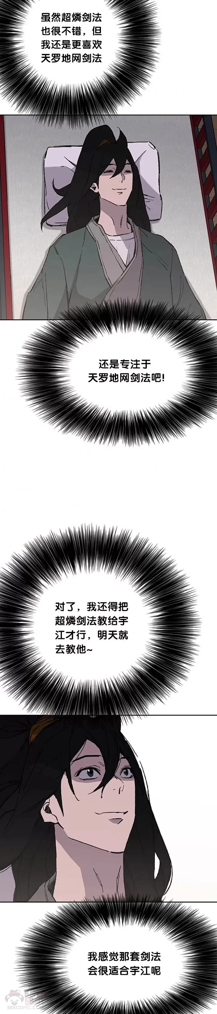 第91话 被劫走的若雪 第3页