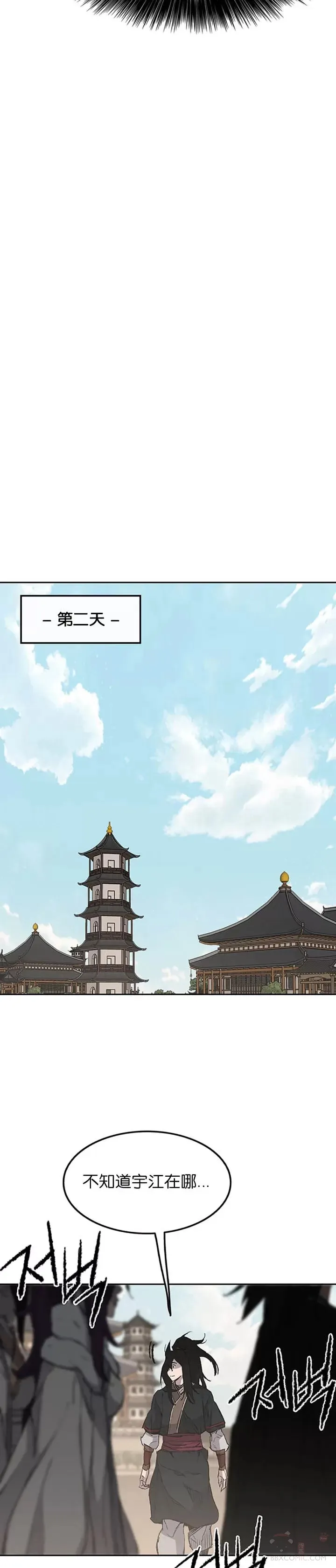 第91话 被劫走的若雪 第4页