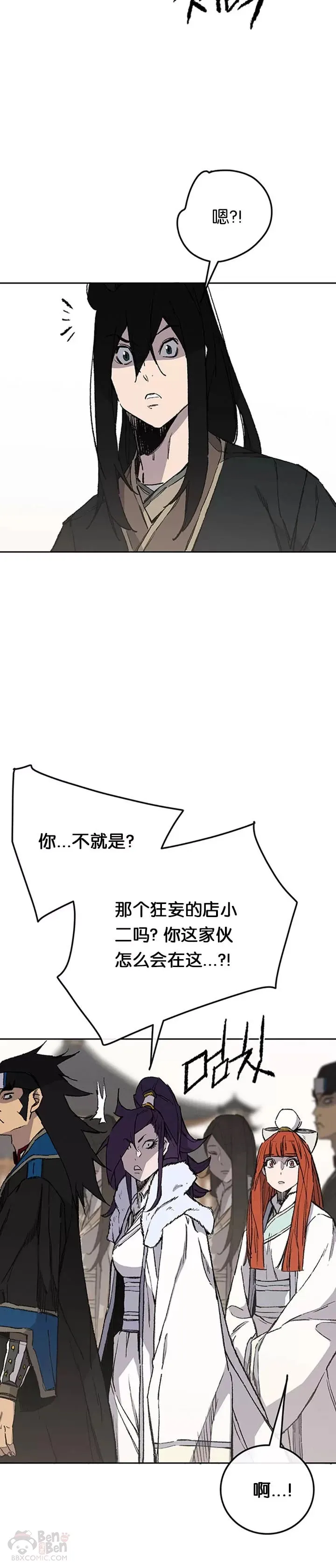 第91话 被劫走的若雪 第5页