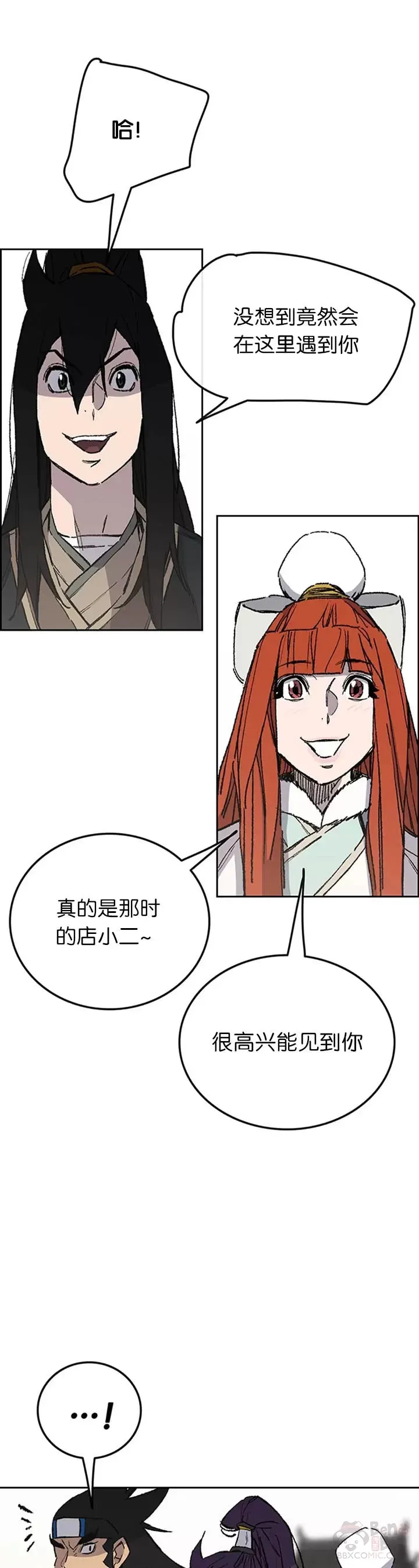 第91话 被劫走的若雪 第6页