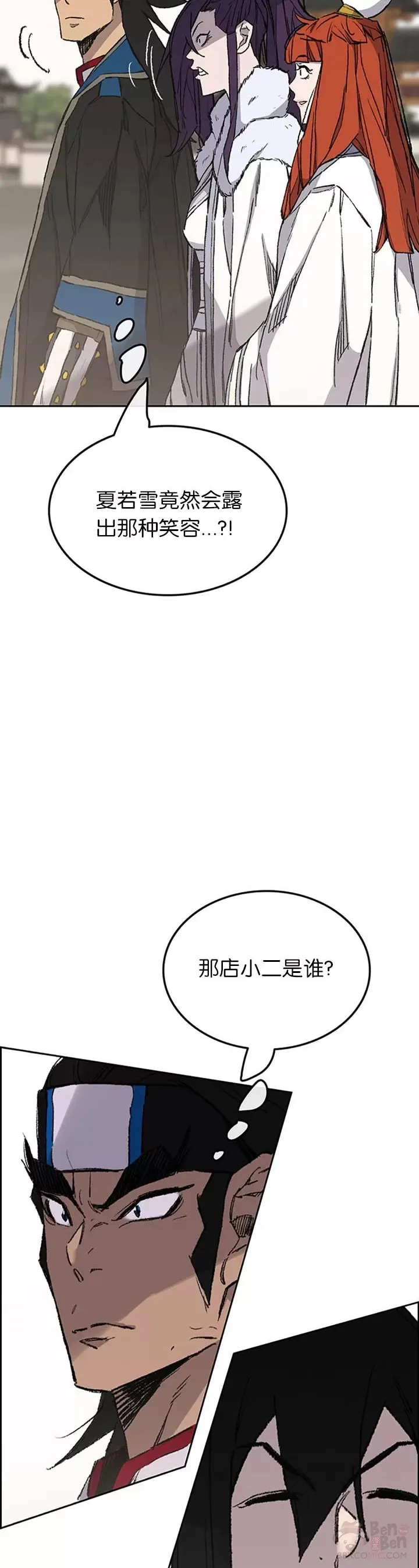 第91话 被劫走的若雪 第7页