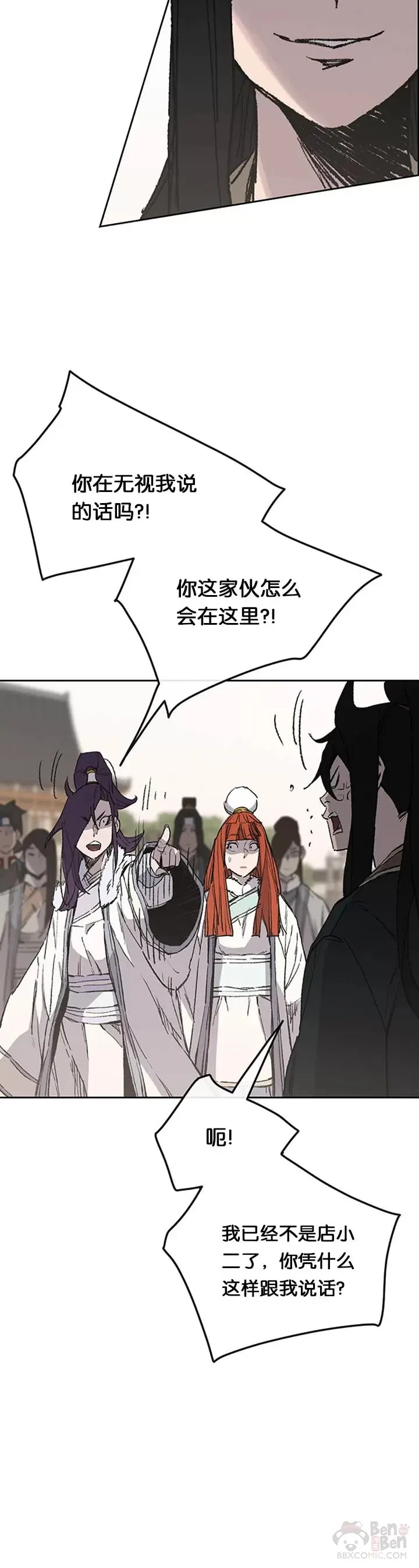 第91话 被劫走的若雪 第8页