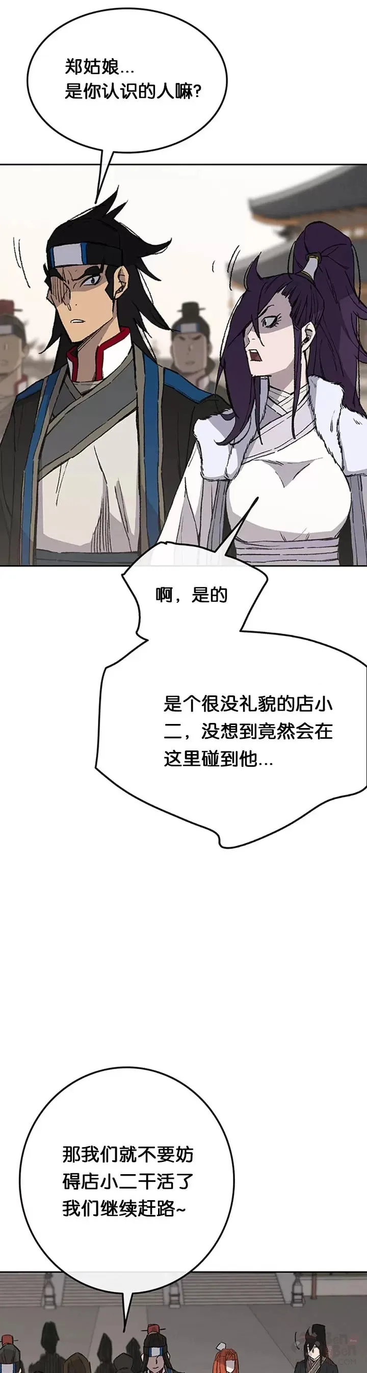 第91话 被劫走的若雪 第9页