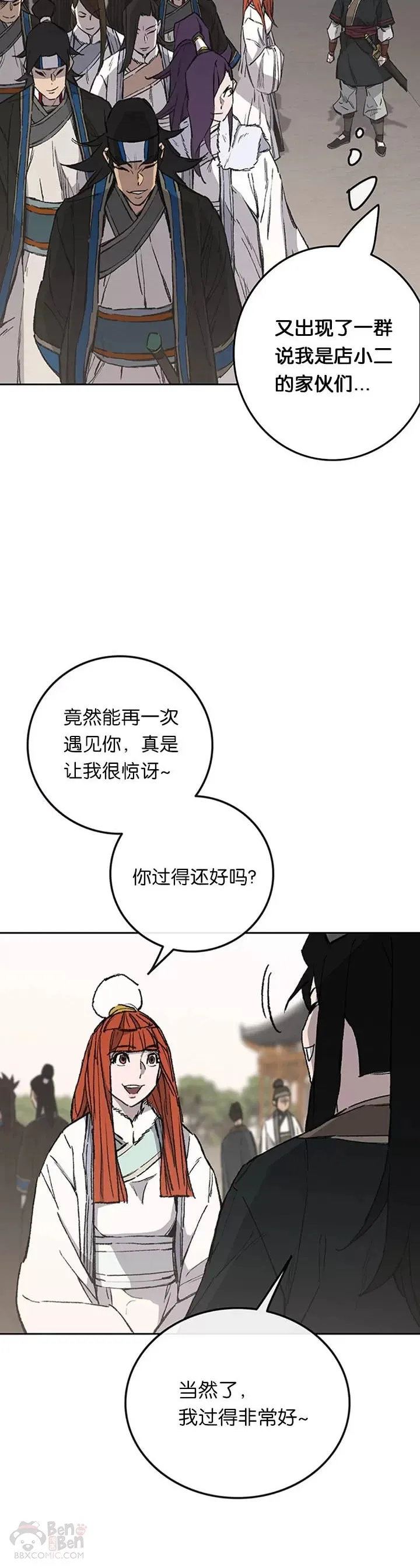 第91话 被劫走的若雪 第10页
