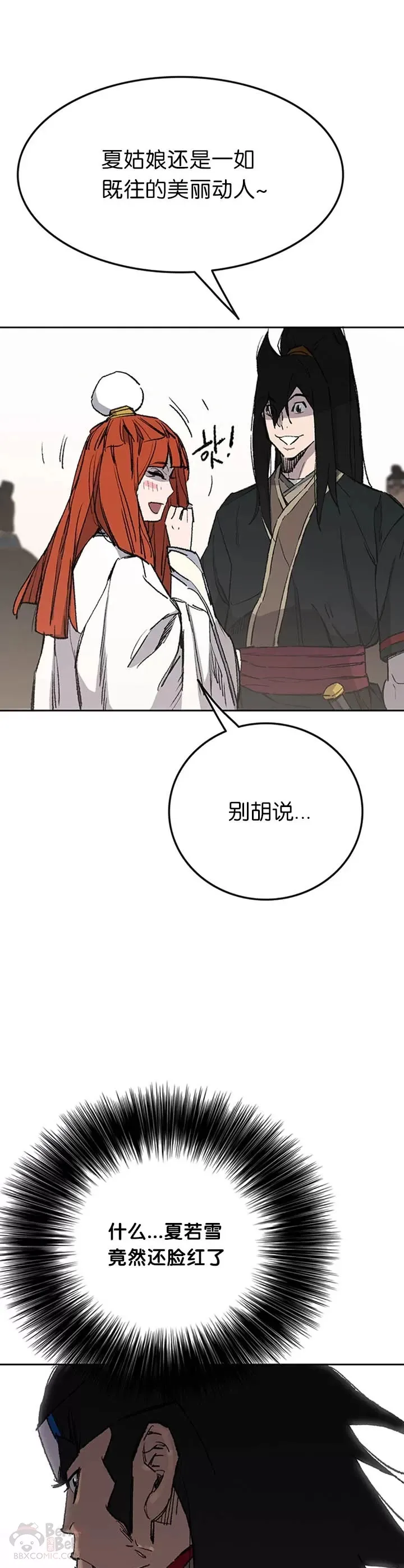 第91话 被劫走的若雪 第11页