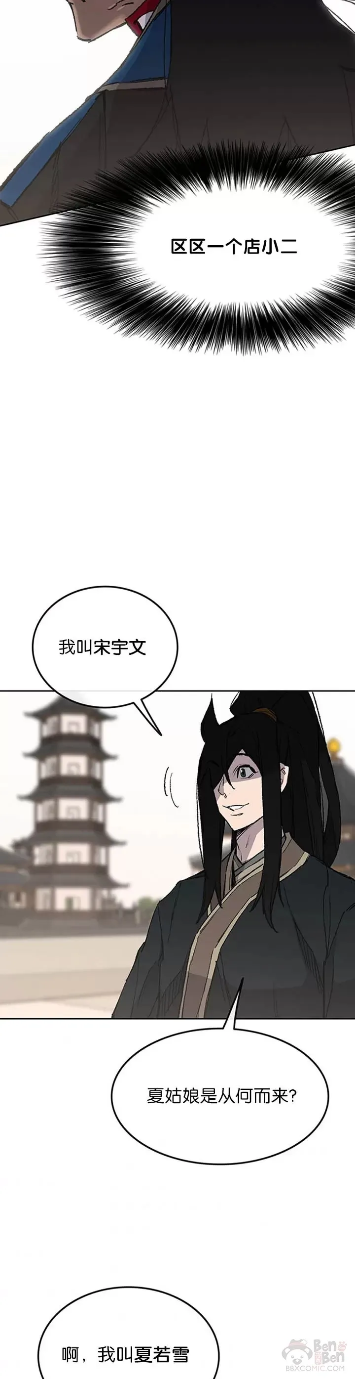 第91话 被劫走的若雪 第12页