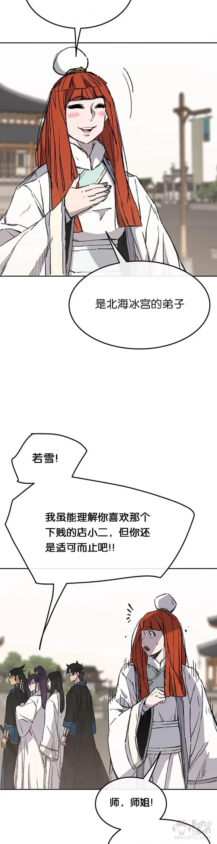 第91话 被劫走的若雪 第13页