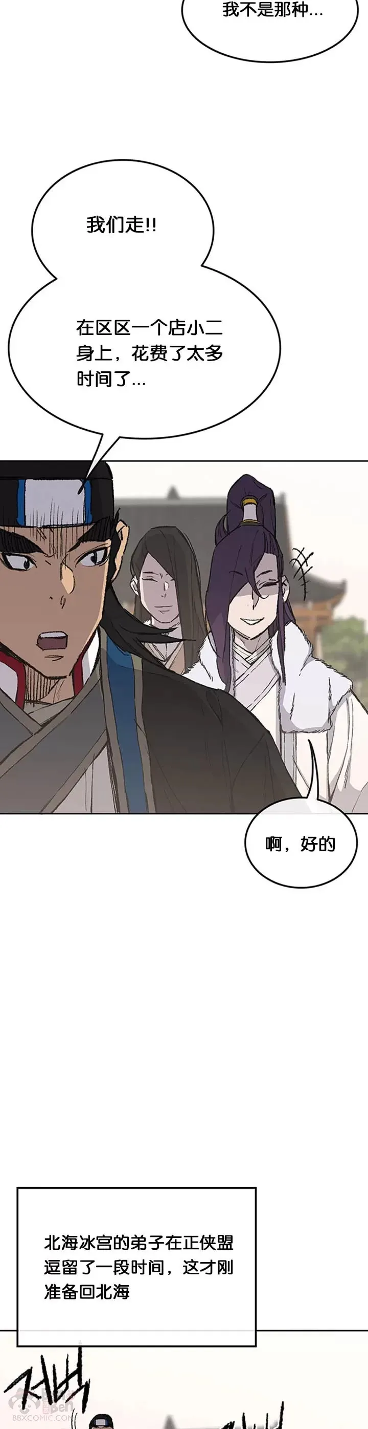 第91话 被劫走的若雪 第14页