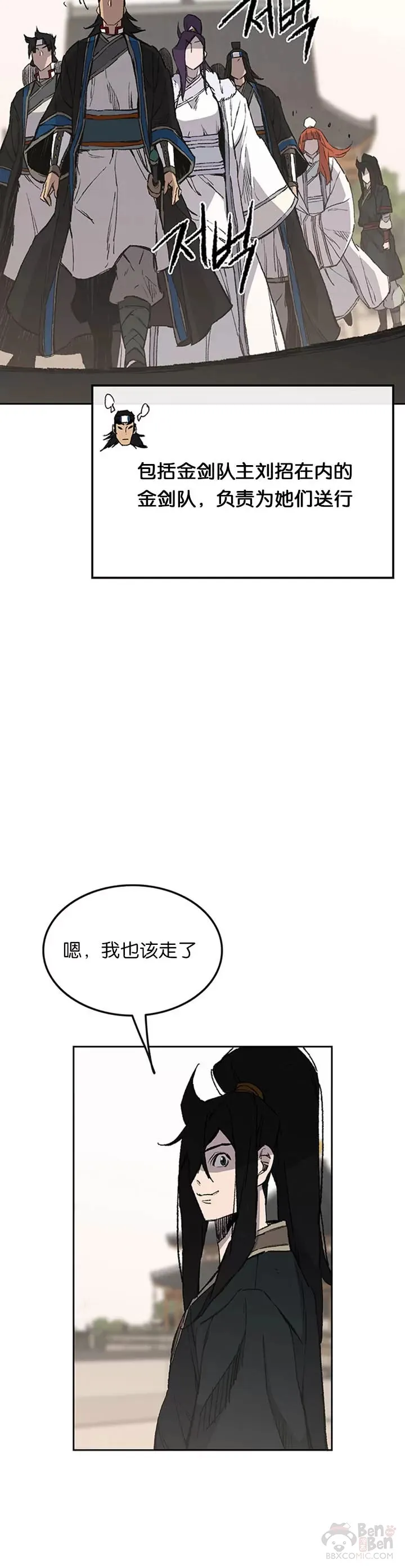 第91话 被劫走的若雪 第15页