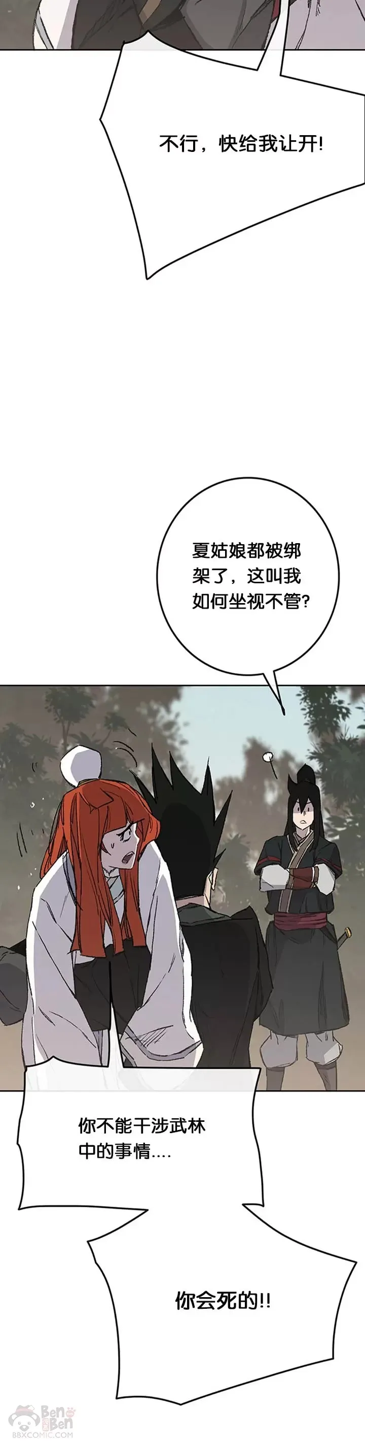 第91话 被劫走的若雪 第29页