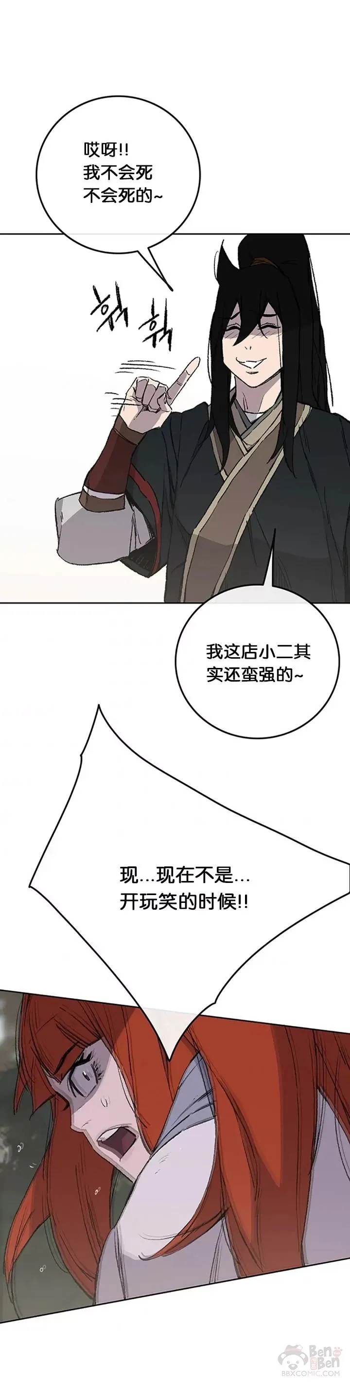 第91话 被劫走的若雪 第30页