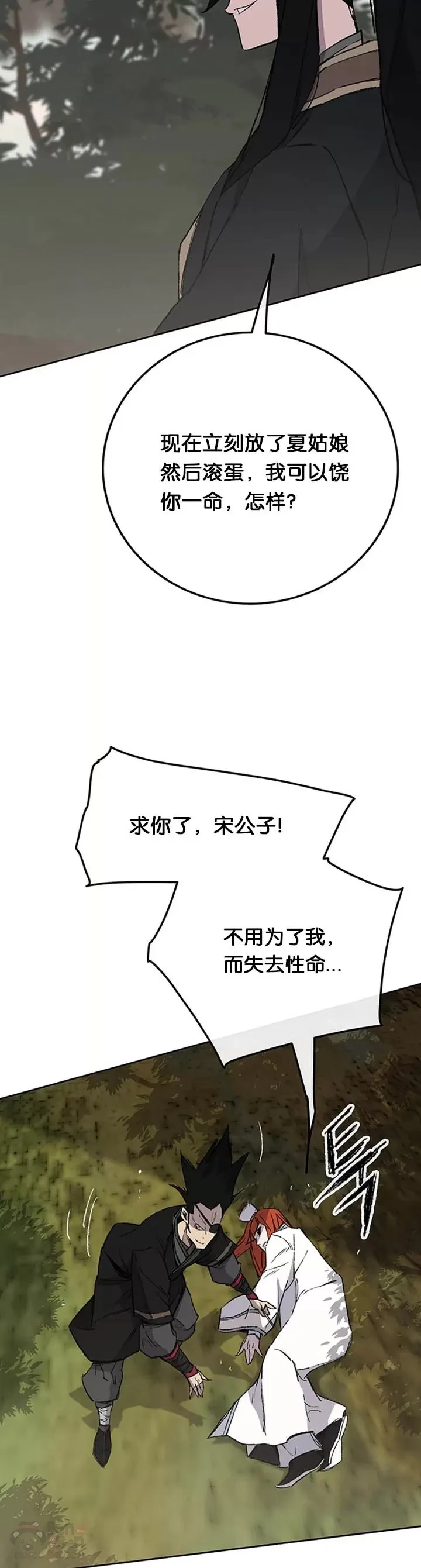 第91话 被劫走的若雪 第32页