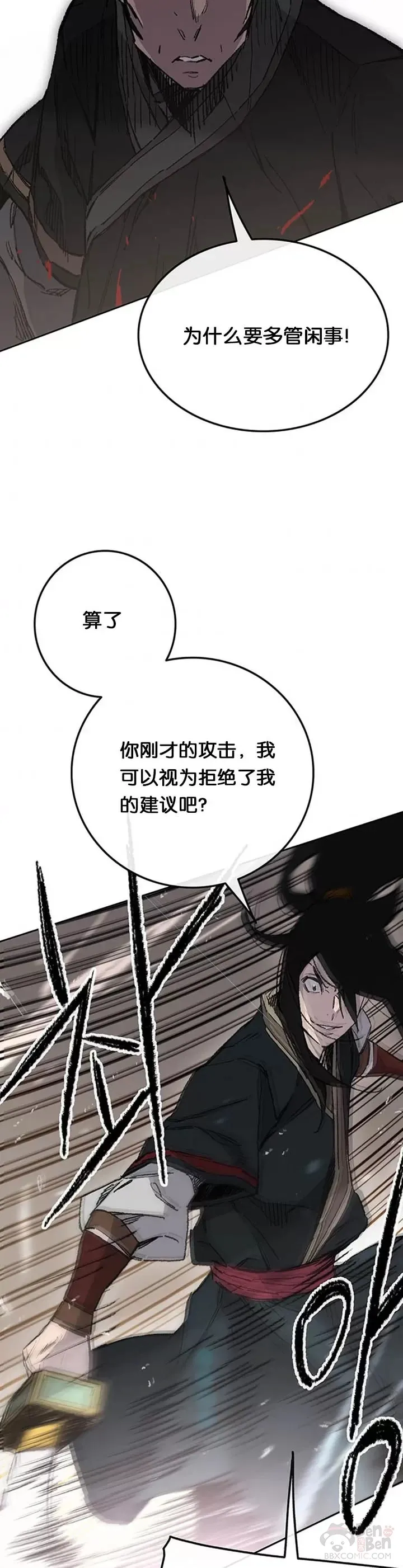 第91话 被劫走的若雪 第37页
