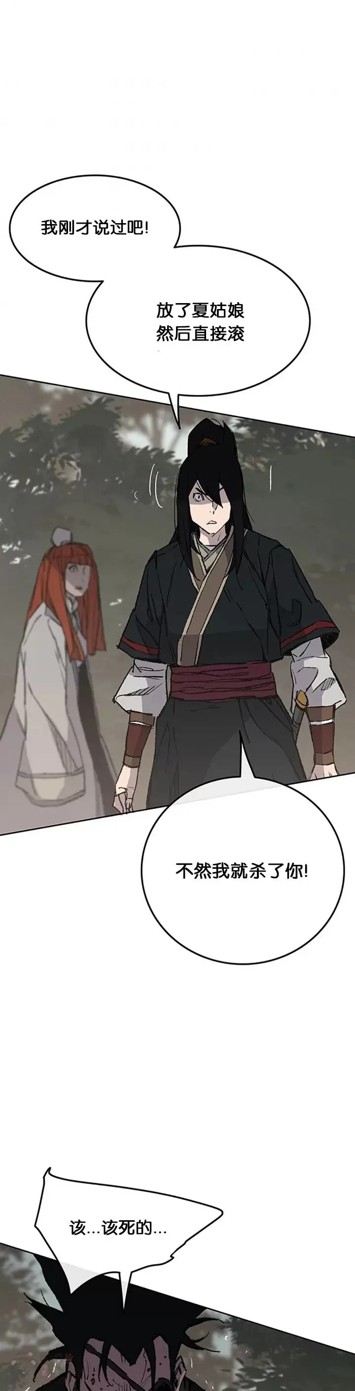 第91话 被劫走的若雪 第44页