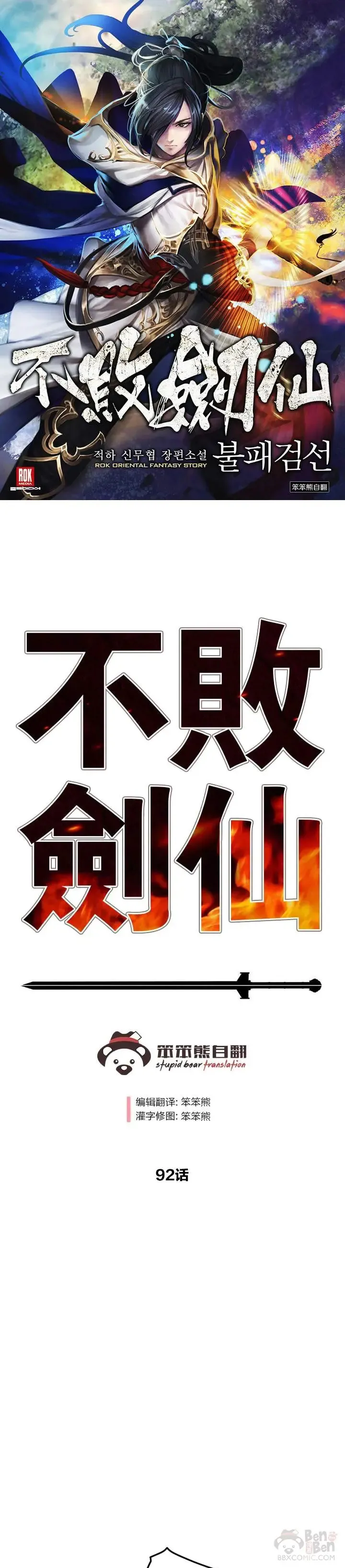 第91话 被劫走的若雪 第51页