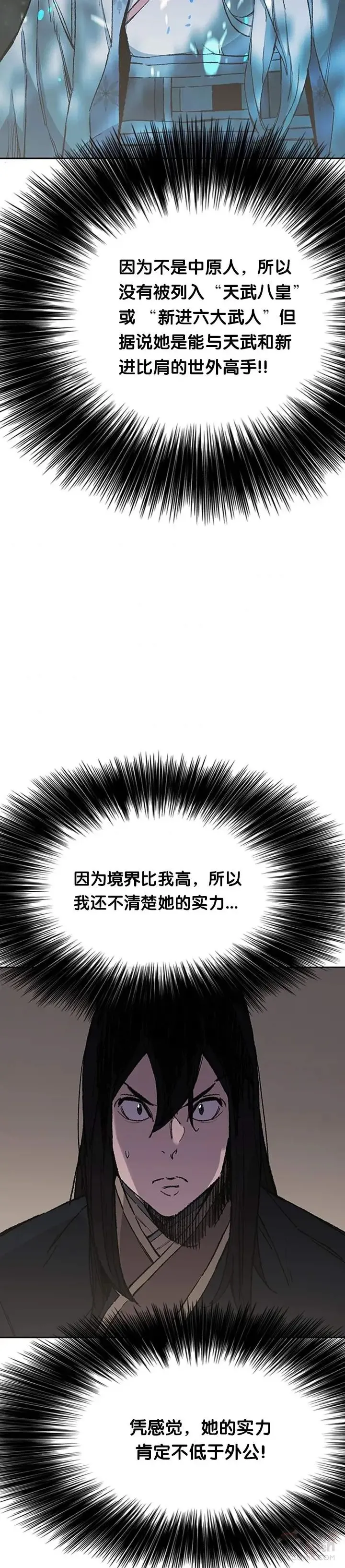 第92话 北海冰宫宫主 第3页