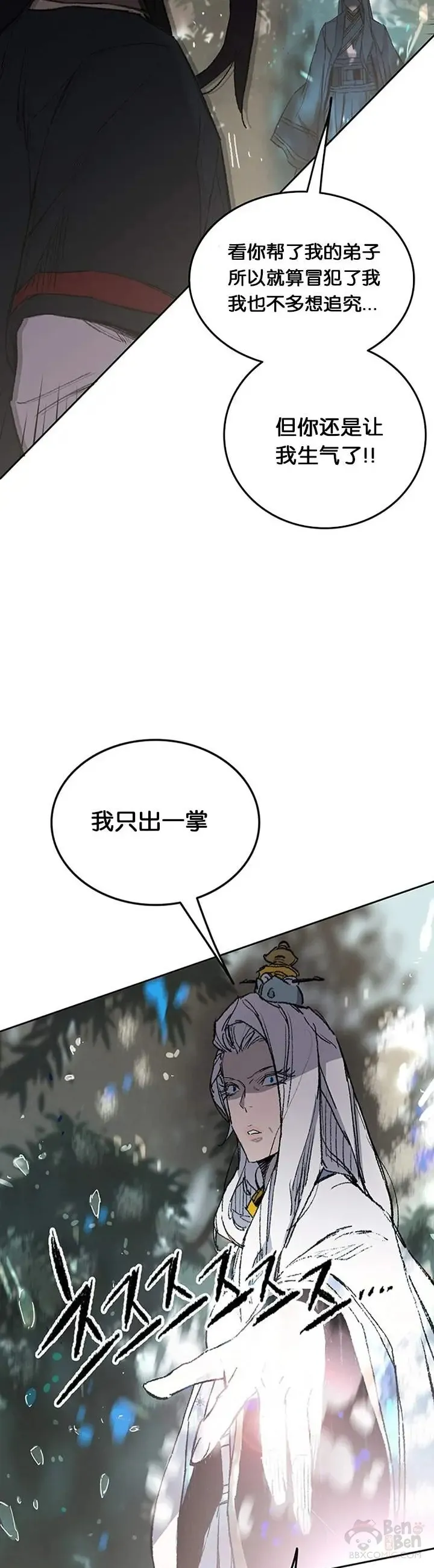 第92话 北海冰宫宫主 第9页