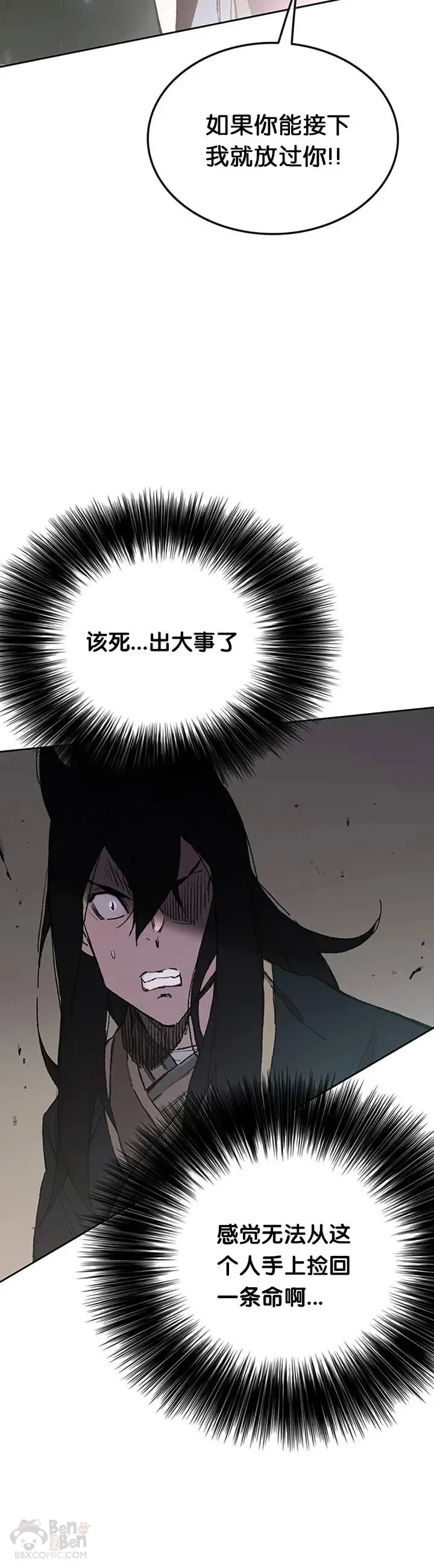第92话 北海冰宫宫主 第10页