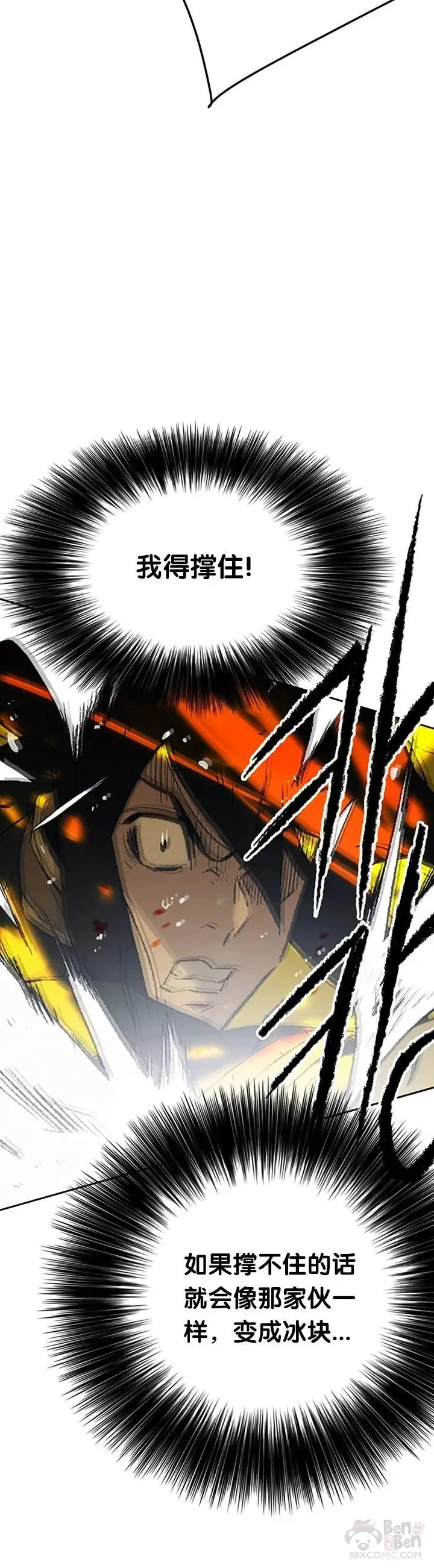 第92话 北海冰宫宫主 第14页
