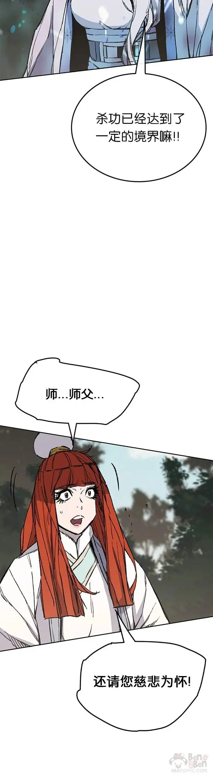 第92话 北海冰宫宫主 第20页