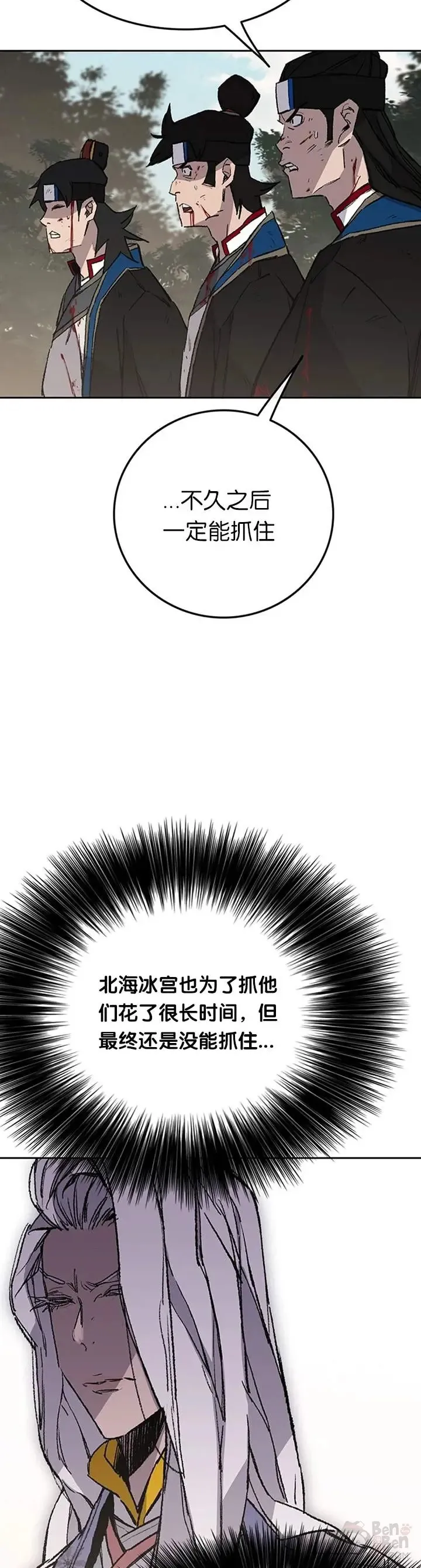 第92话 北海冰宫宫主 第23页