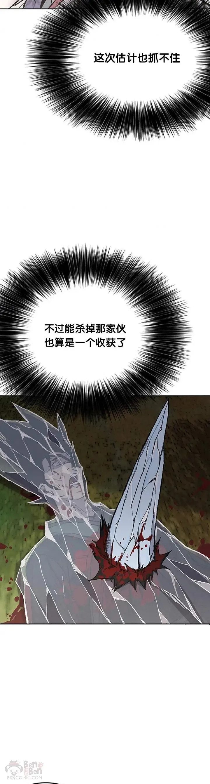 第92话 北海冰宫宫主 第24页