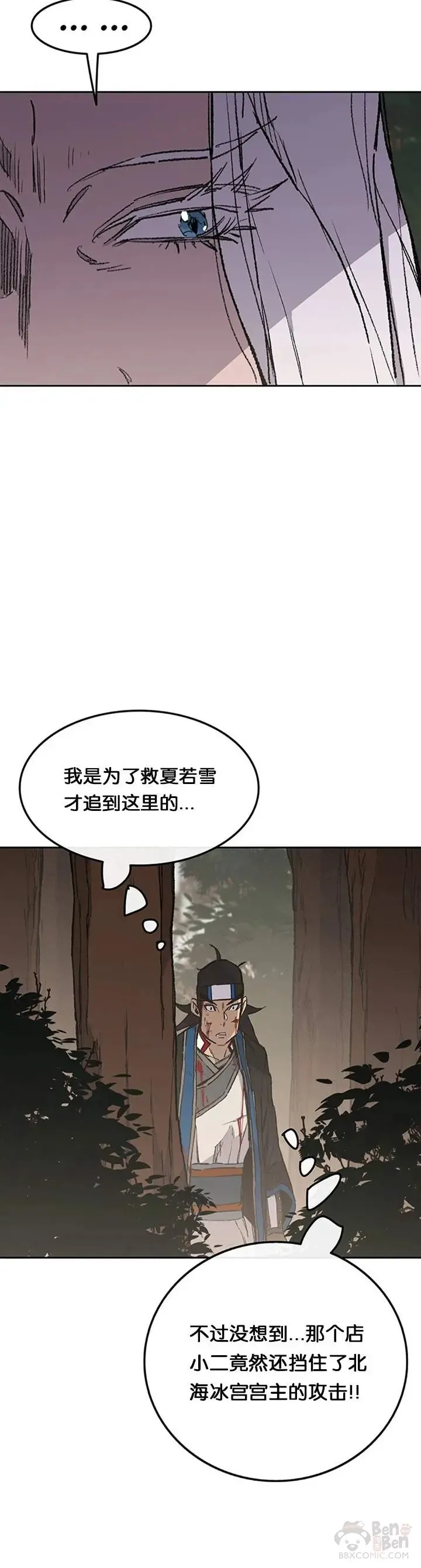 第92话 北海冰宫宫主 第25页